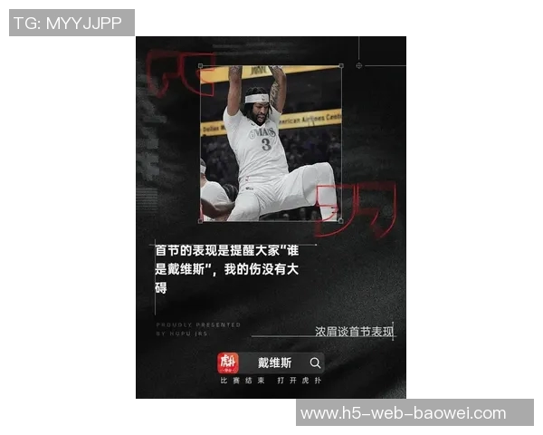 浓眉指出球队缺乏纯控卫导致进攻迟缓对手全场盯防影响发挥