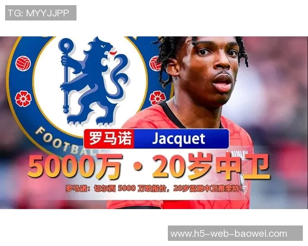 雷恩对雅奎特要价6500万欧切尔西报价不足引关注